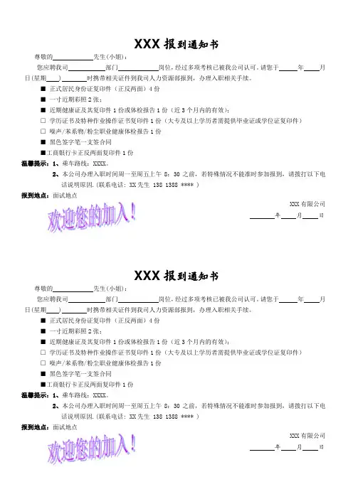 录用报到通知书模板