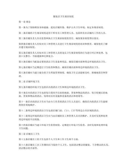 服装店卫生规章制度