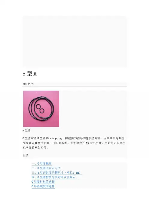 O型圈硬度