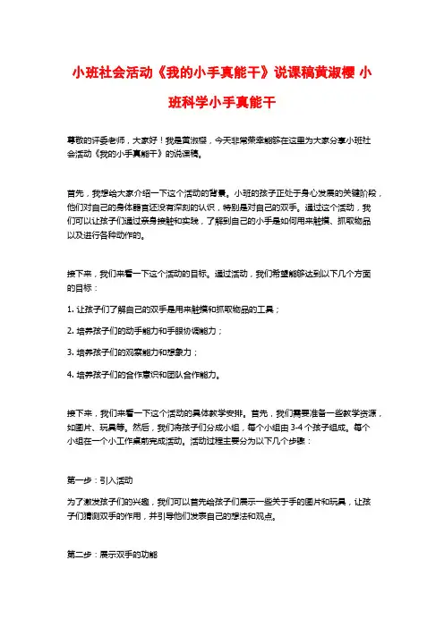 小班社会活动《我的小手真能干》说课稿黄淑樱 小班科学小手真能干