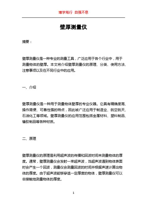壁厚测量仪