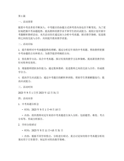 中考题解析教研活动计划(3篇)