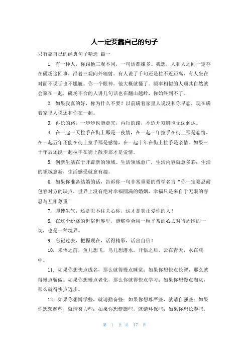 人一定要靠自己的句子