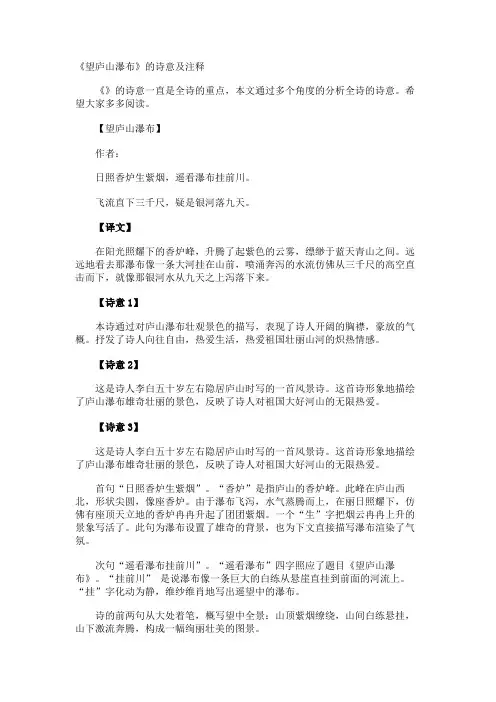 《望庐山瀑布》的诗意及注释