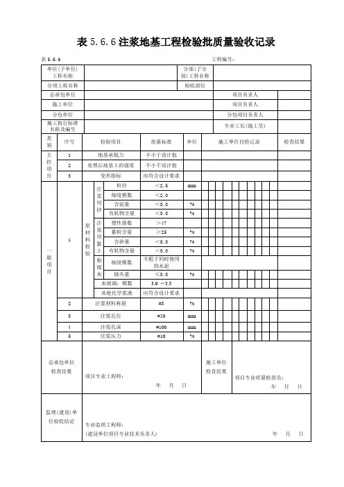 注浆地基工程检验批质量验收记录
