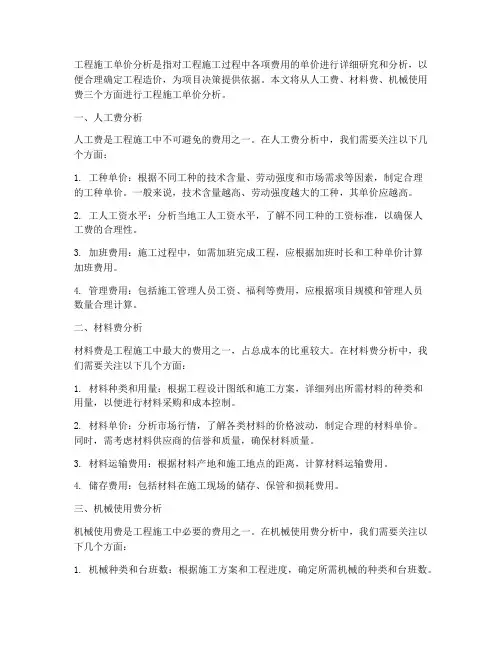 工程施工单价分析