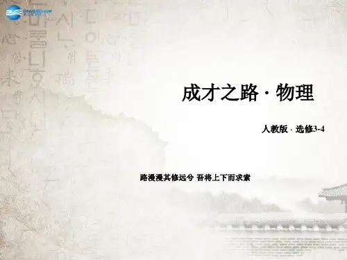 【成才之路】2014-2015学年高中物理 第11章 第4节单摆课件 新人教版选修3-4