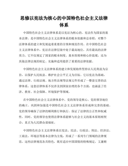 思修以宪法为核心的中国特色社会主义法律体系