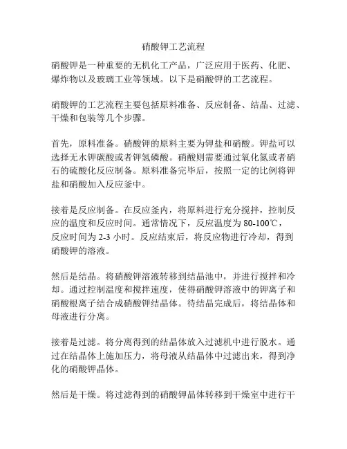 硝酸钾工艺流程