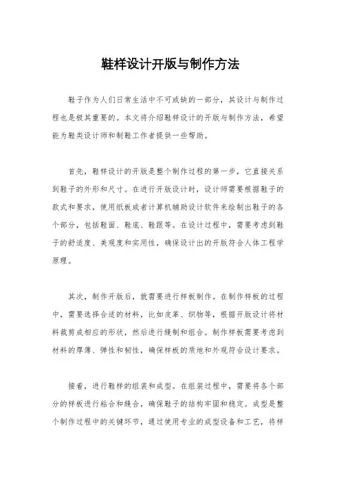 鞋样设计开版与制作方法