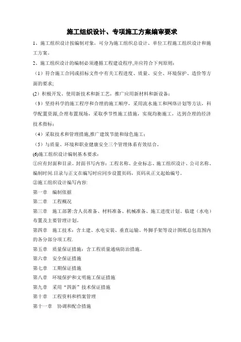 施工方案编审程序及要求
