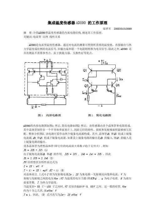 AD590工作原理