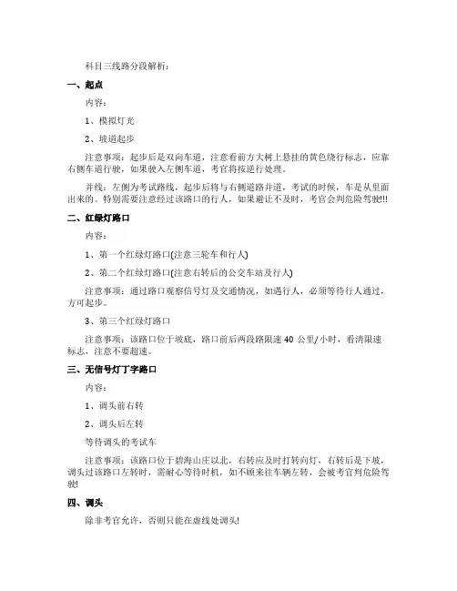 科三考试技巧与路线