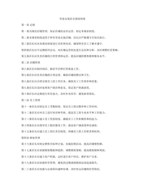 哥弟女装店长规章制度