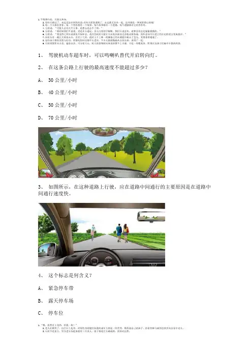 2011永春县考试技巧重点C2车型仿真试题