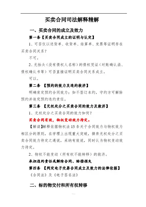 买卖合同司法解释精解