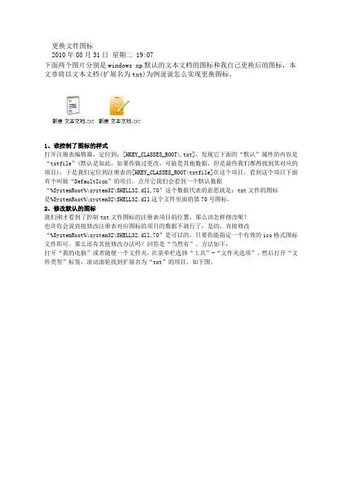 Windows更换文件图标