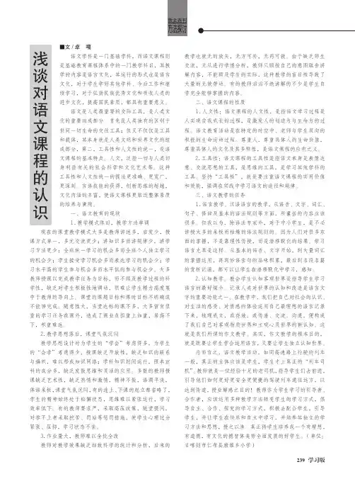 浅谈对语文课程的认识