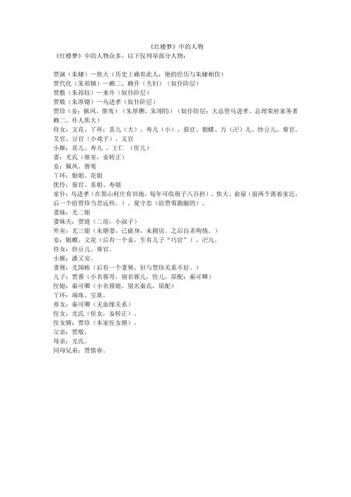 《红楼梦》中的人物