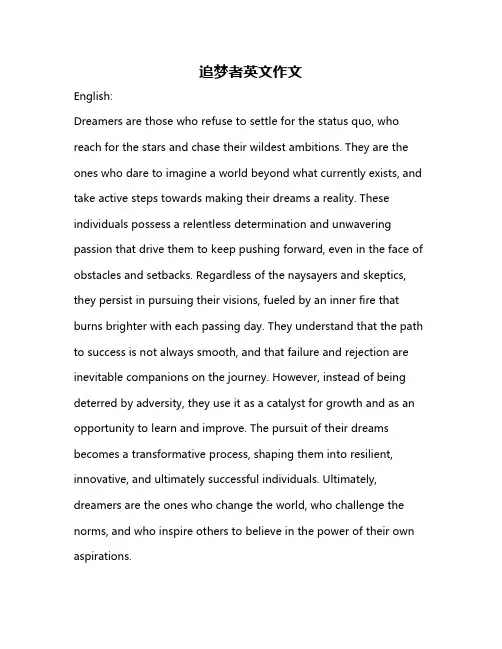 追梦者英文作文