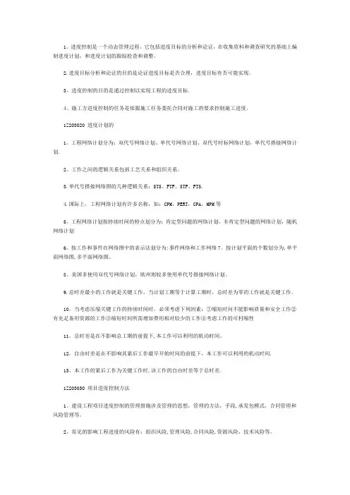 一级建造师考试项目管理考试知识点