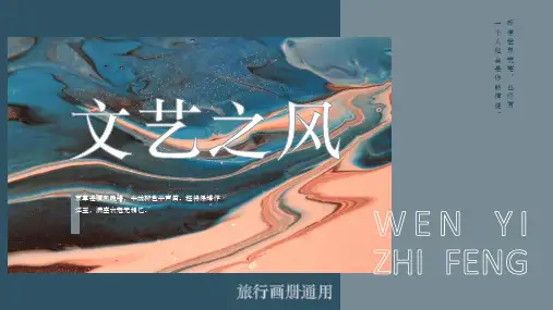 文艺之风旅行画册通用PPT模板