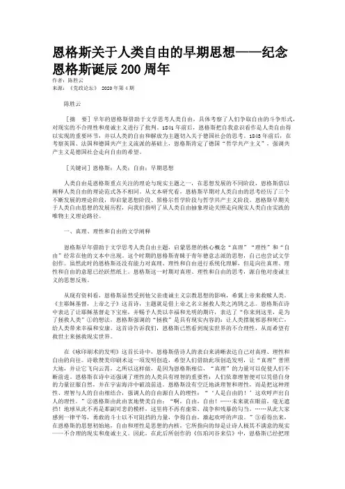 恩格斯关于人类自由的早期思想——纪念恩格斯诞辰200周年