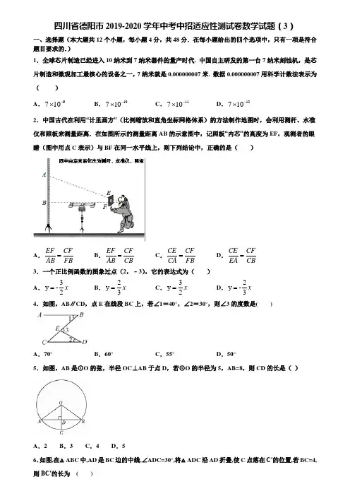 四川省德阳市2019-2020学年中考中招适应性测试卷数学试题(3)含解析