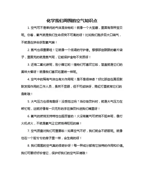 化学我们周围的空气知识点