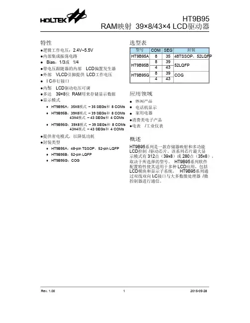合泰代理HT9B95A,HT9B95B,HT9B95G中文资料