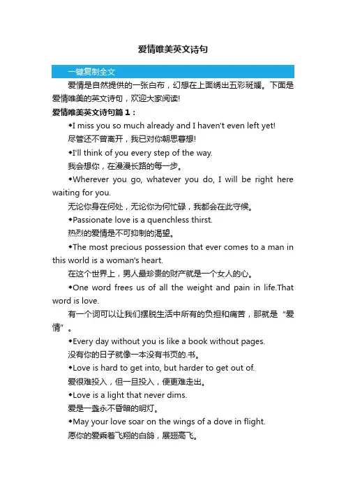 爱情唯美英文诗句
