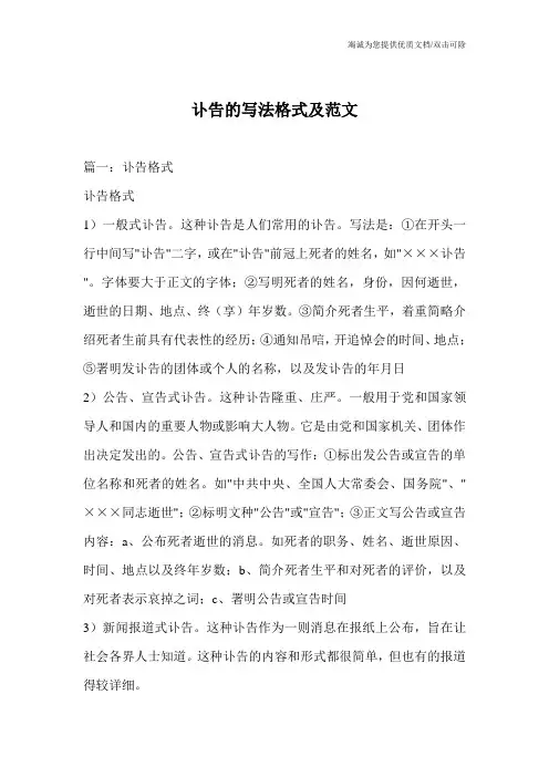 讣告的写法格式及范文