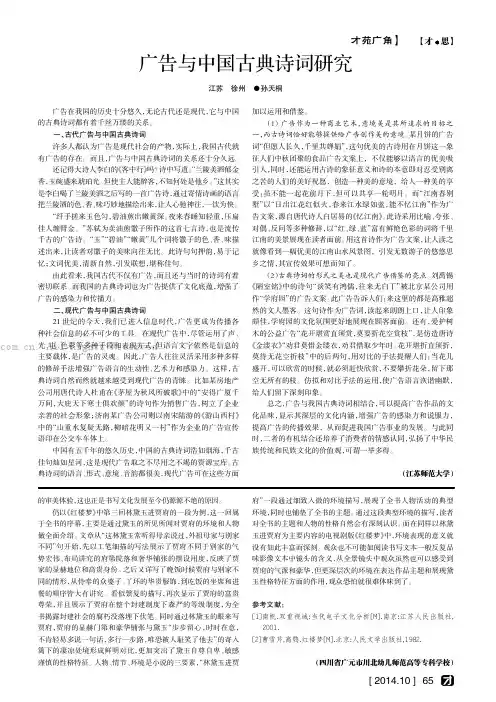 广告与中国古典诗词研究