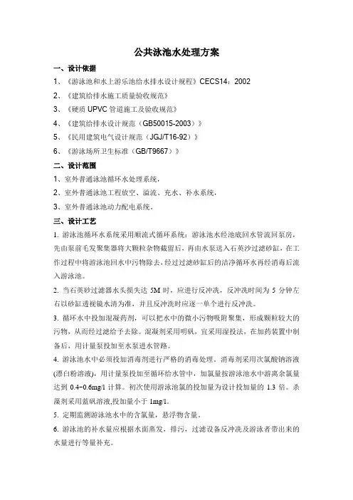公共泳池水处理方案