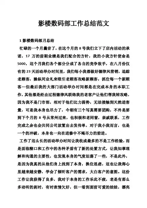 影楼数码部工作总结范文