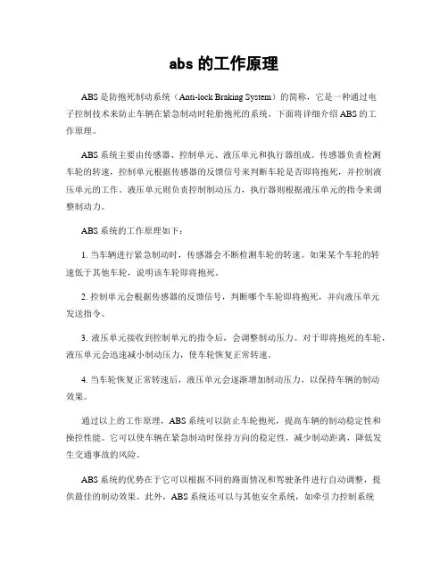 abs的工作原理