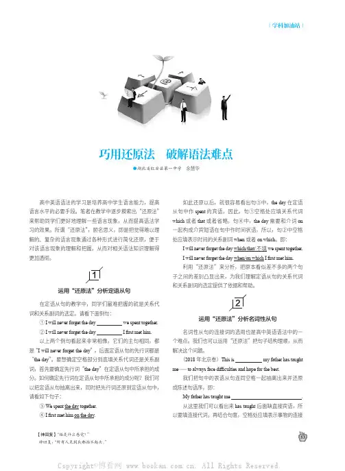 巧用还原法 破解语法难点