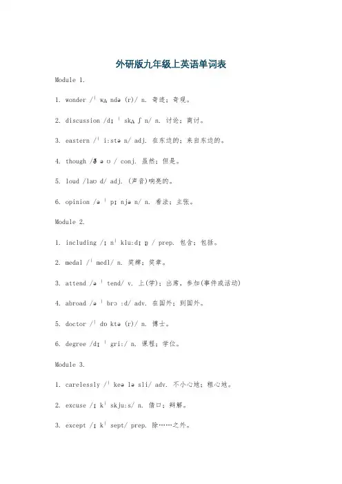 外研版九年级上英语单词表