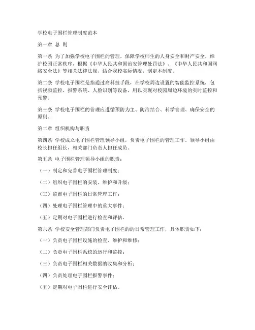 学校电子围栏管理制度范本