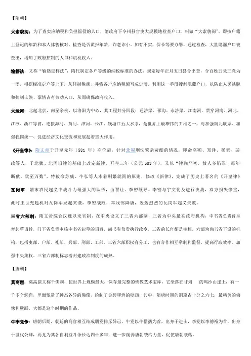中国古代史(隋-清前期)名词解释
