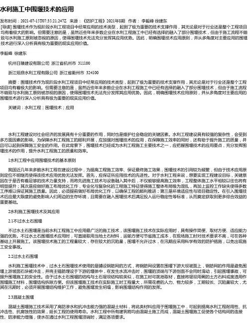 水利施工中围堰技术的应用_1