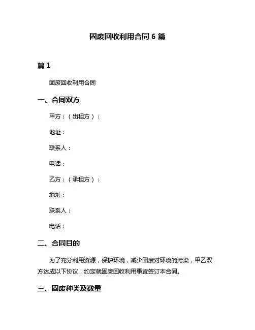 固废回收利用合同6篇
