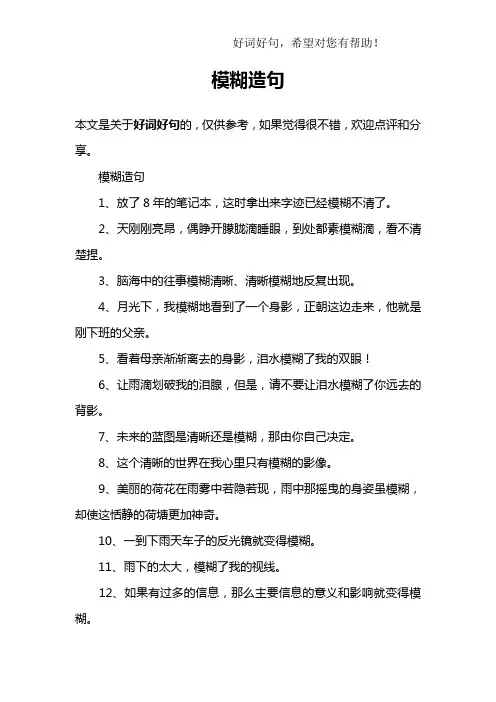模糊造句