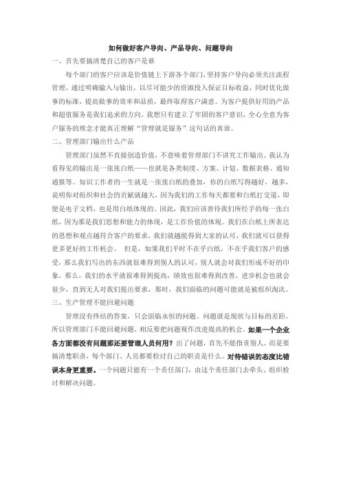客户导向