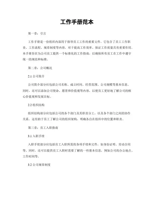 工作手册范本