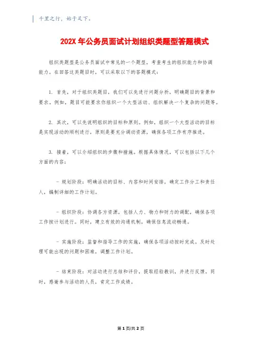 202X年公务员面试计划组织类题型答题模式