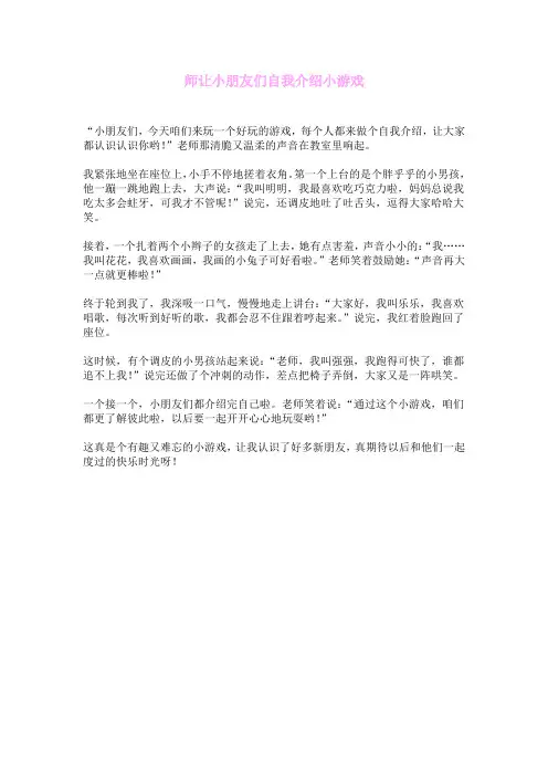 幼师让小朋友们自我介绍小游戏