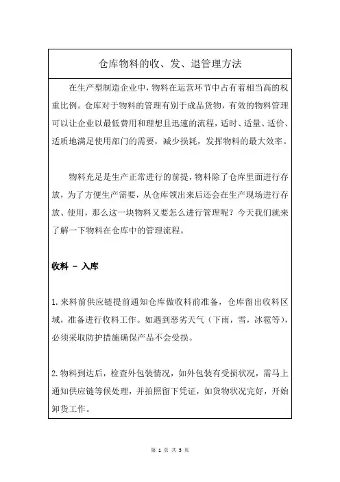 仓库物料的收、发、退管理方法