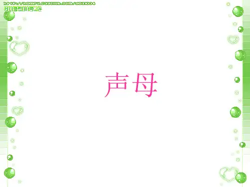 一年级 语文 拼音(早读)