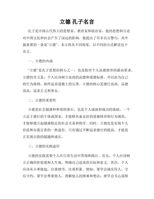立德 孔子名言